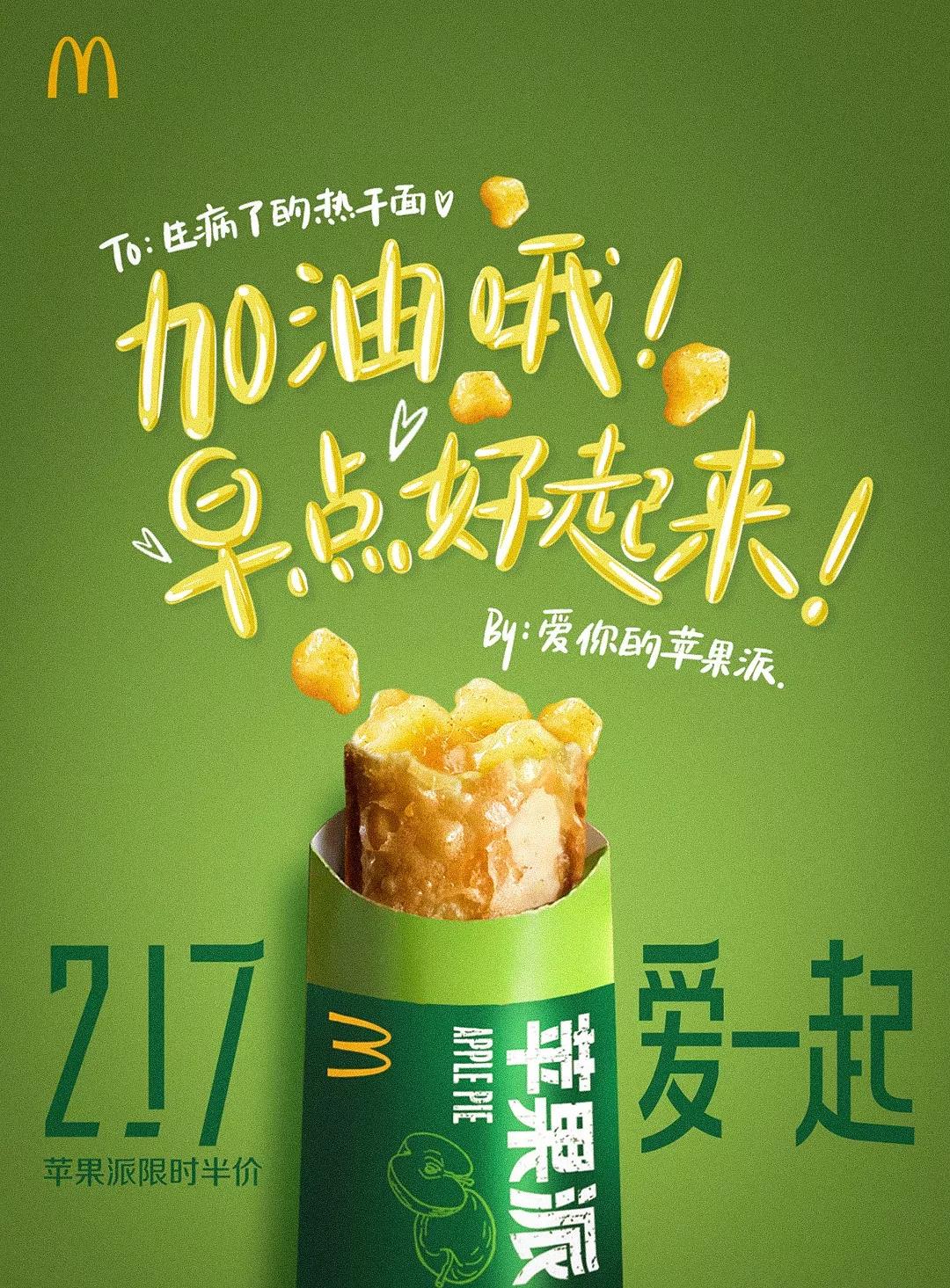 217愛一起，麥當勞用一組文案海報隔空表達“愛”