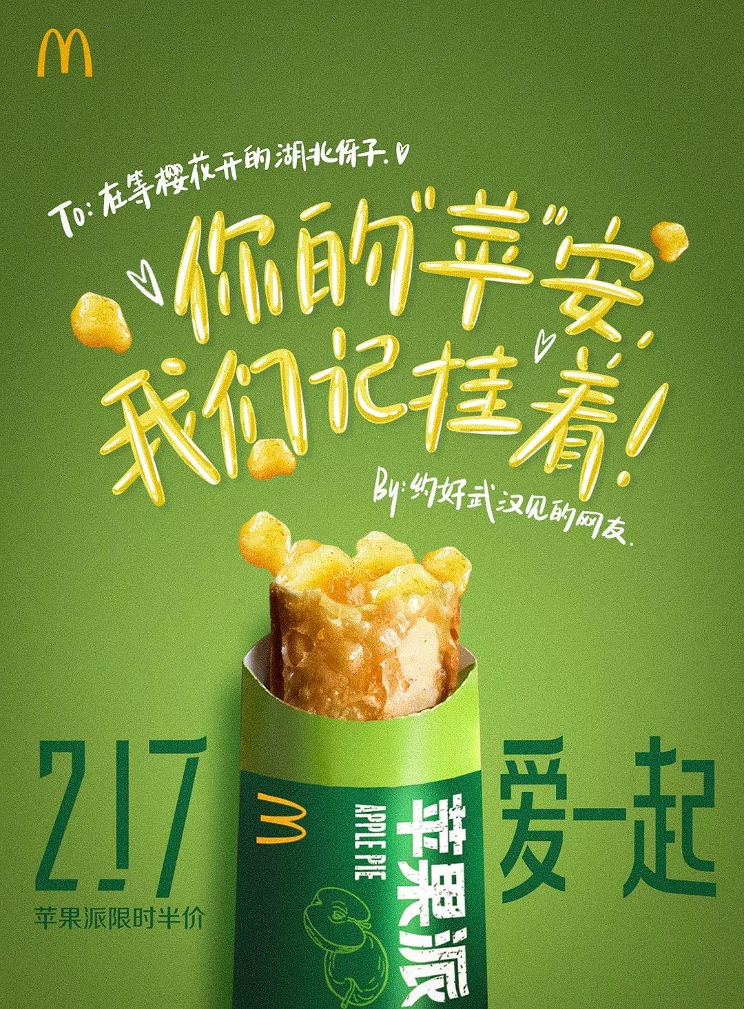 217愛一起，麥當勞用一組文案海報隔空表達“愛”