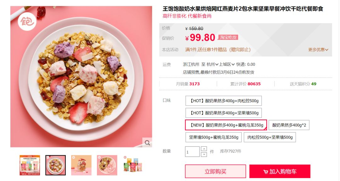 天貓月銷120萬到4000萬，躋身麥片品類第一的王飽飽做對了什么
