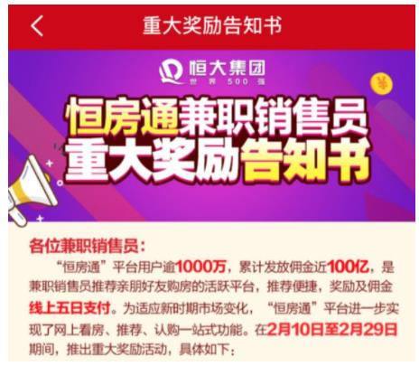 割韭菜：恒大“75折”賣房套路深不可測，3天狂賣580億背后有何貓膩？經濟賬怎么算？