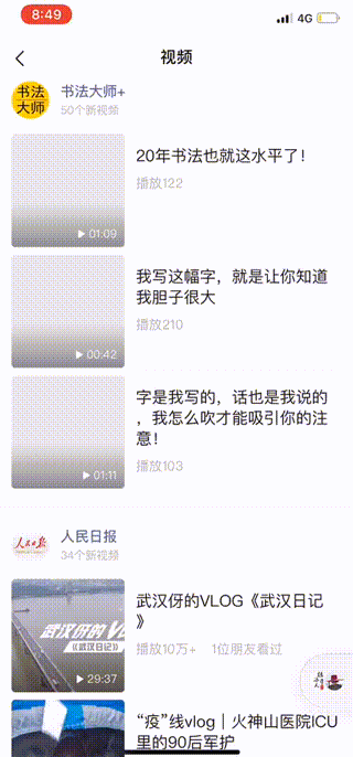 微信公眾號列表新增流量入口，將和視頻號打通？