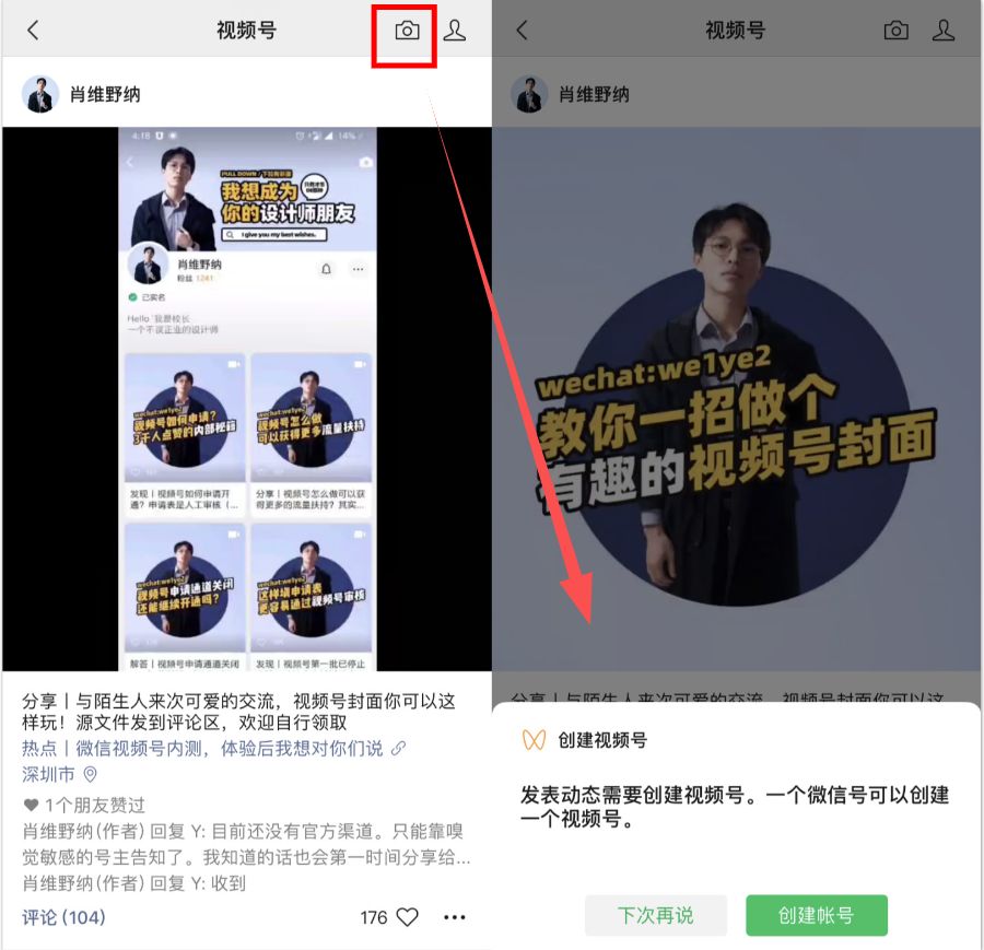 微信公眾號列表新增流量入口，將和視頻號打通？