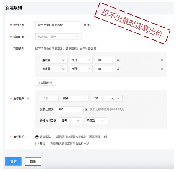 百度信息流投放后臺更新自動化工具——自動規則