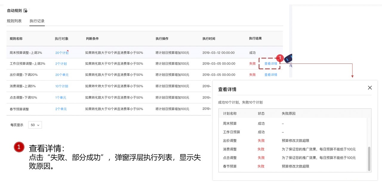 百度信息流投放后臺更新自動化工具——自動規則