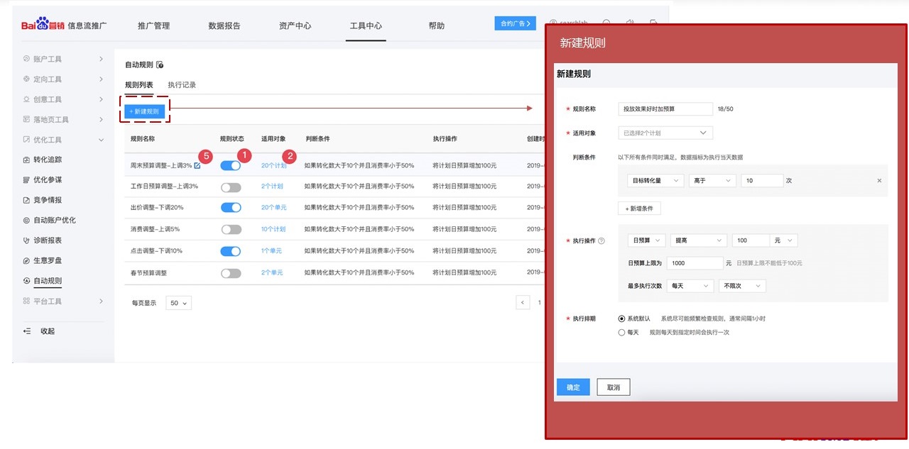 百度信息流投放后臺更新自動化工具——自動規則