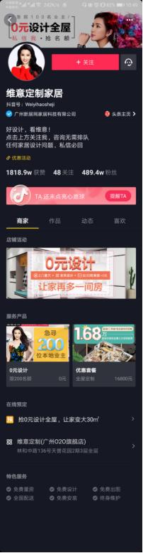 抖音企業號商家頁面是怎樣？手機端如何設置？