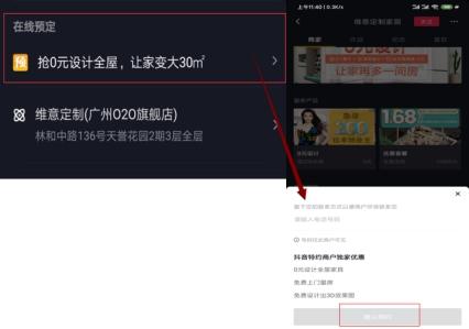 抖音企業號商家頁面是怎樣？手機端如何設置？
