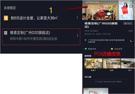 抖音企業號商家頁面是怎樣？手機端如何設置？