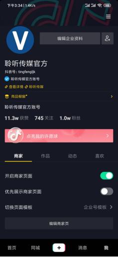 抖音企業號商家頁面是怎樣？手機端如何設置？