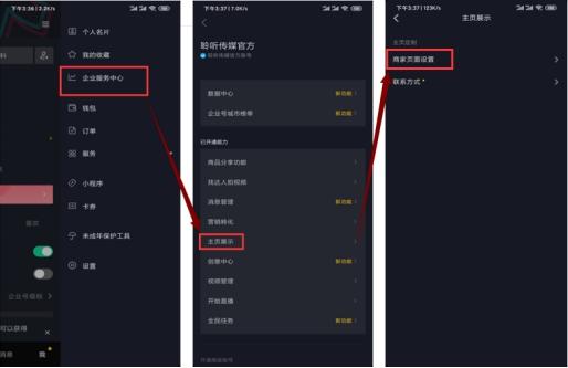 抖音企業號商家頁面是怎樣？手機端如何設置？
