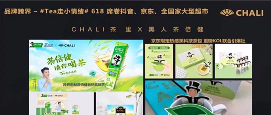 疫情期間品牌營銷案例：茶企用產品創新、直播和社群