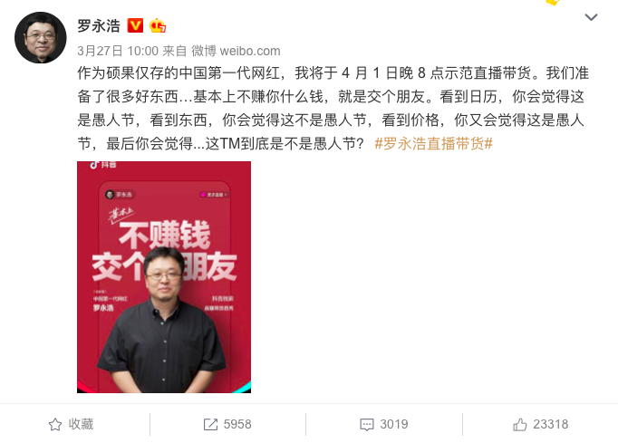 羅永浩直播刷屏！半夜肝出這篇賣貨文案技巧，人人能學