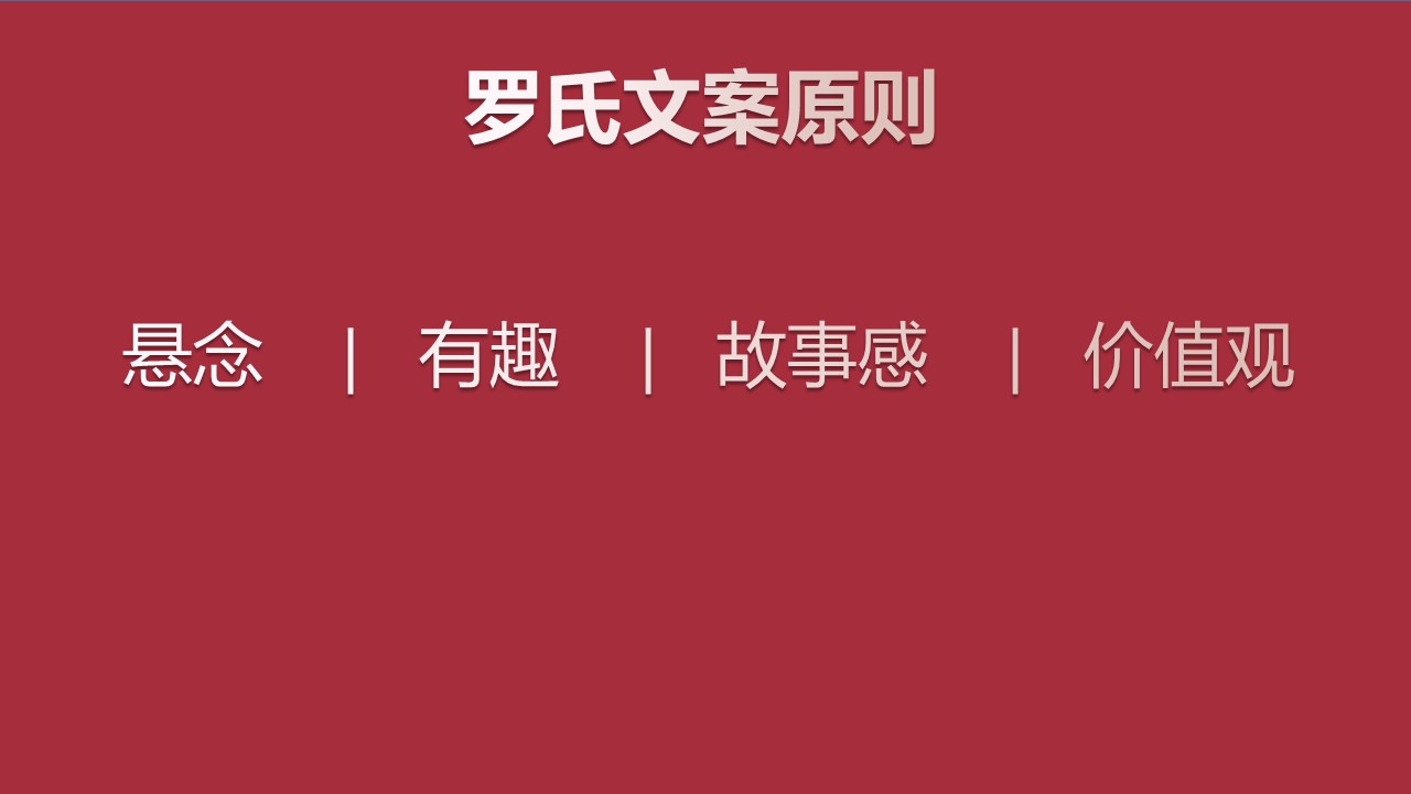 從羅永浩身上，我們能學到的營銷策略