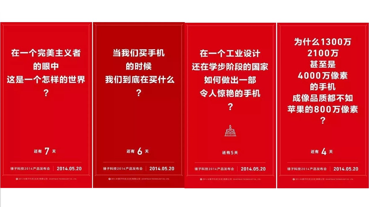 從羅永浩身上，我們能學到的營銷策略