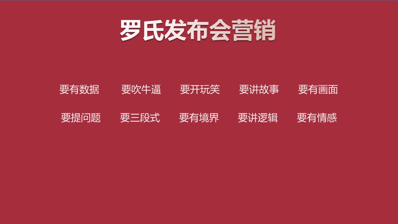 從羅永浩身上，我們能學到的營銷策略