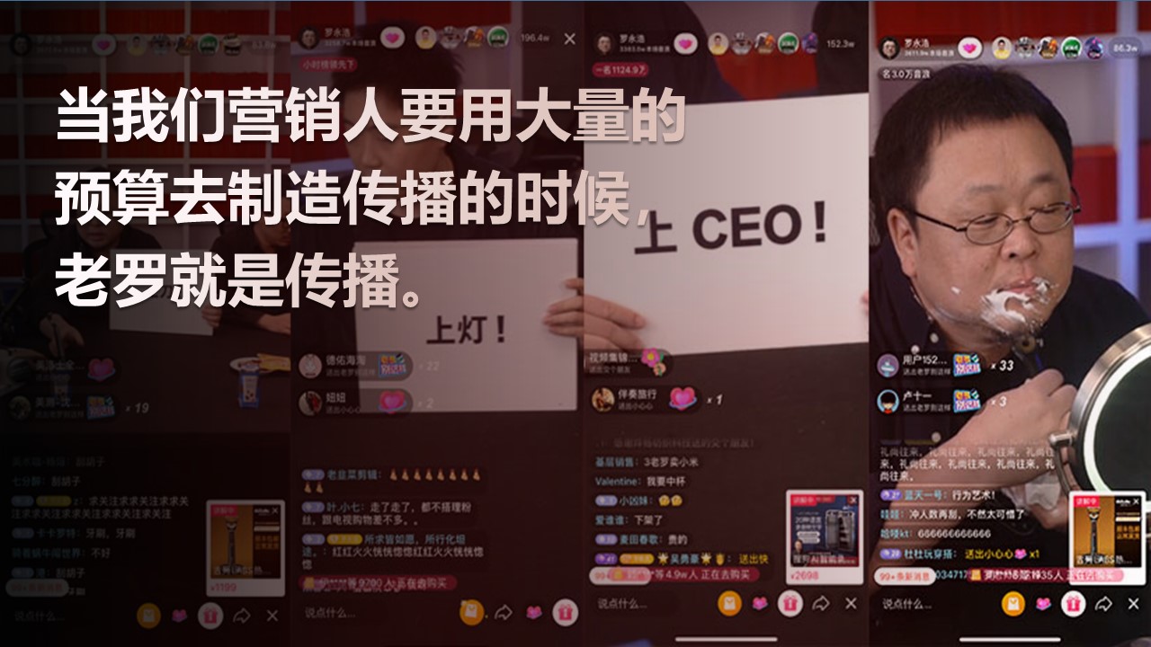 從羅永浩身上，我們能學到的營銷策略