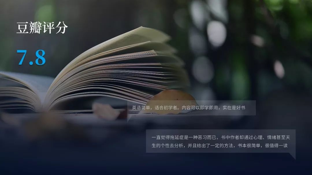 即學即用！《戰勝拖延癥》PPT版讀書筆記