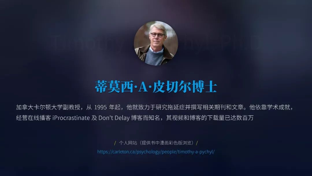 即學即用！《戰勝拖延癥》PPT版讀書筆記