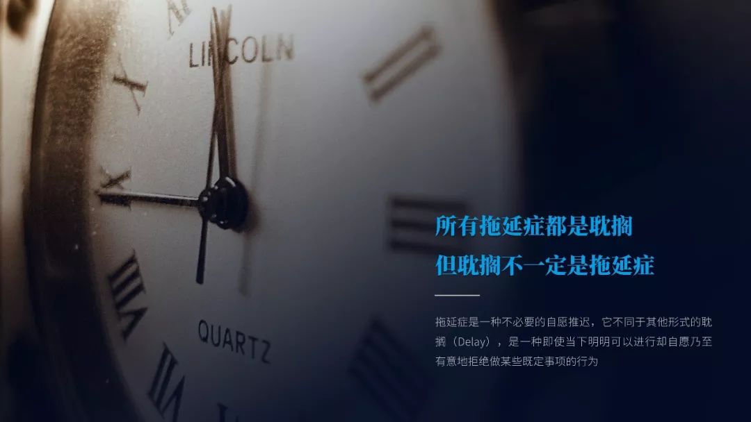 即學即用！《戰勝拖延癥》PPT版讀書筆記