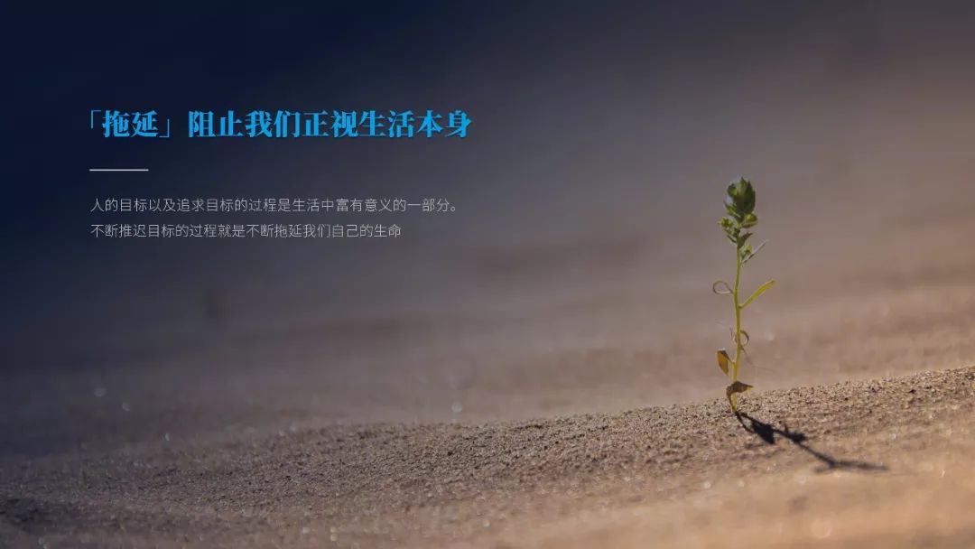 即學即用！《戰勝拖延癥》PPT版讀書筆記