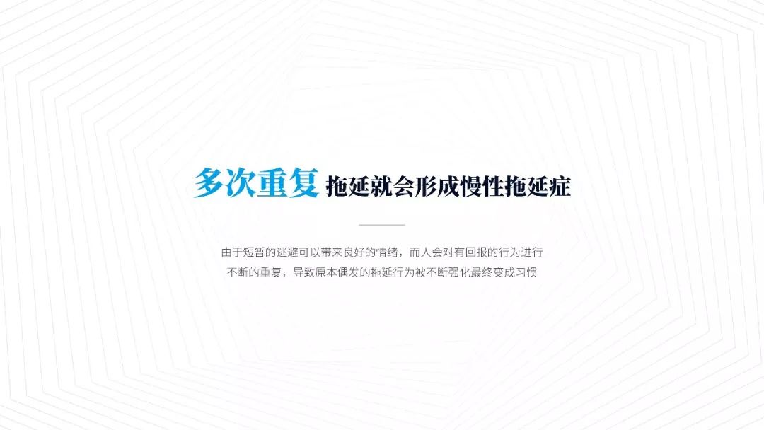 《戰勝拖延癥》PPT版讀書筆記