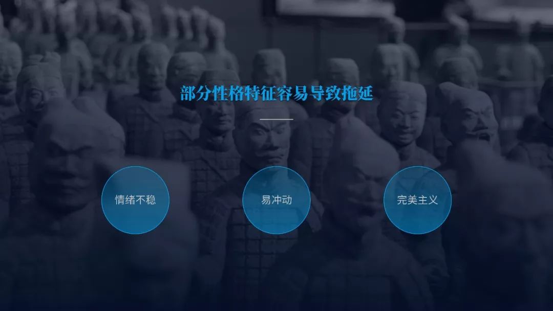 《戰勝拖延癥》PPT版讀書筆記