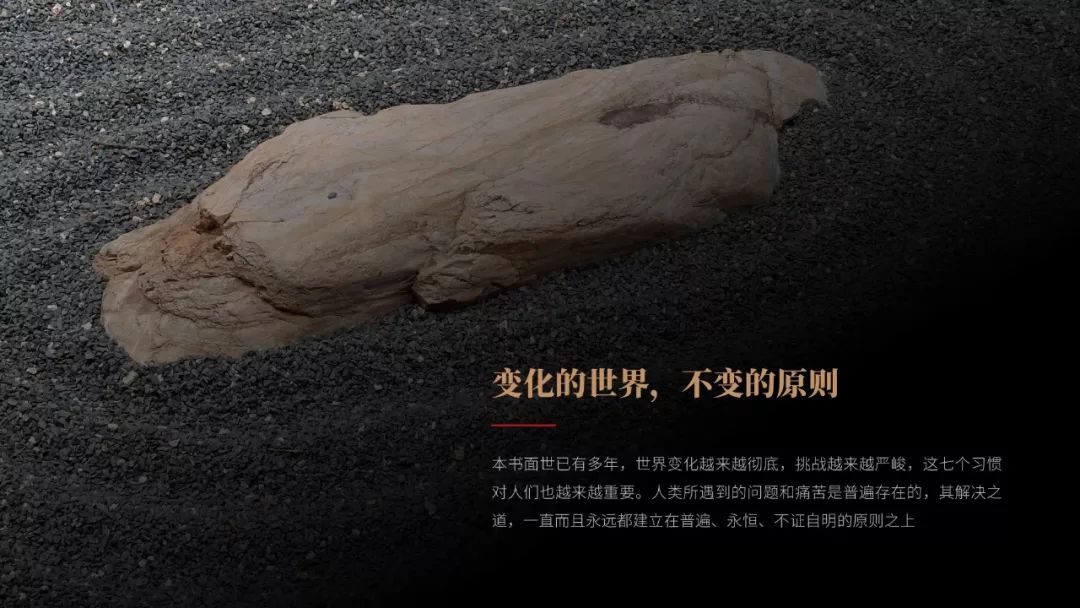 受用終身！《高效能人士的七個習慣》PPT版讀書筆記