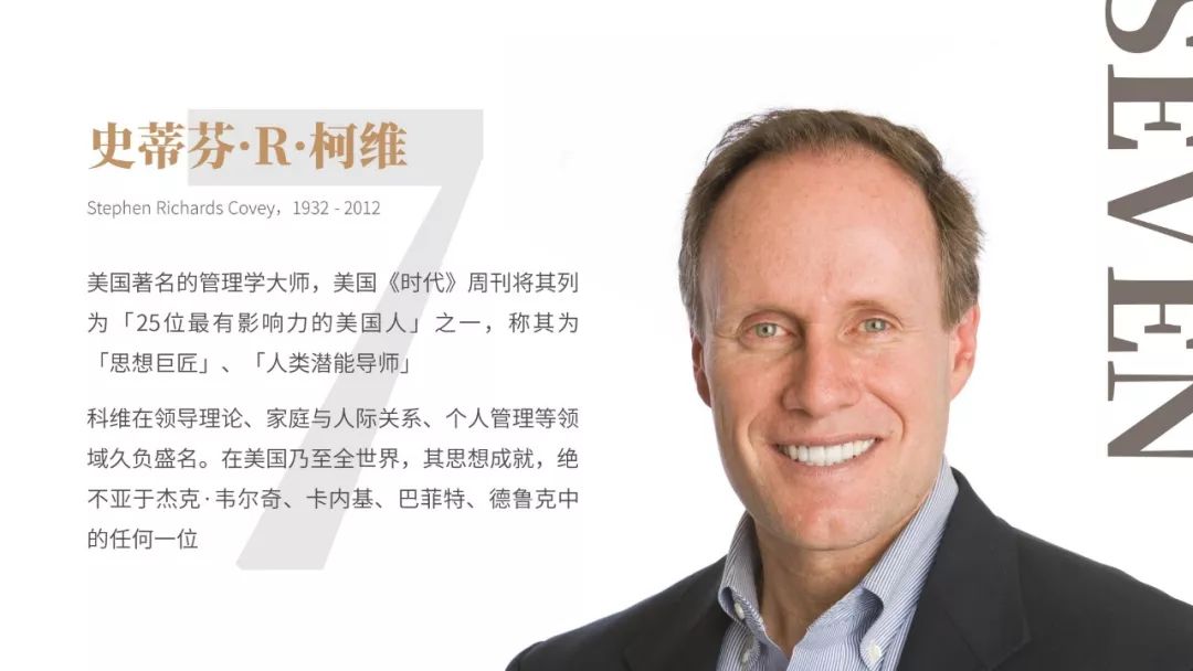 受用終身！《高效能人士的七個習慣》PPT版讀書筆記