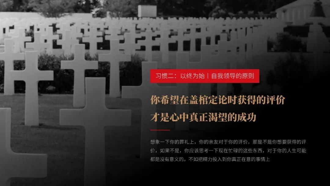 《高效能人士的七個習慣》PPT版讀書筆記