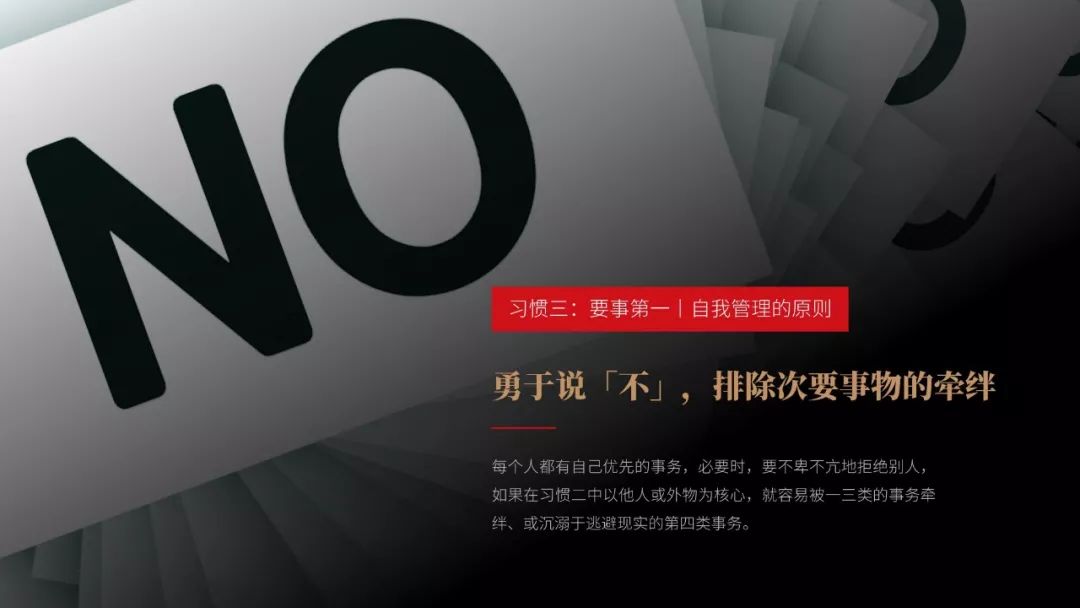 《高效能人士的七個習慣》PPT版讀書筆記