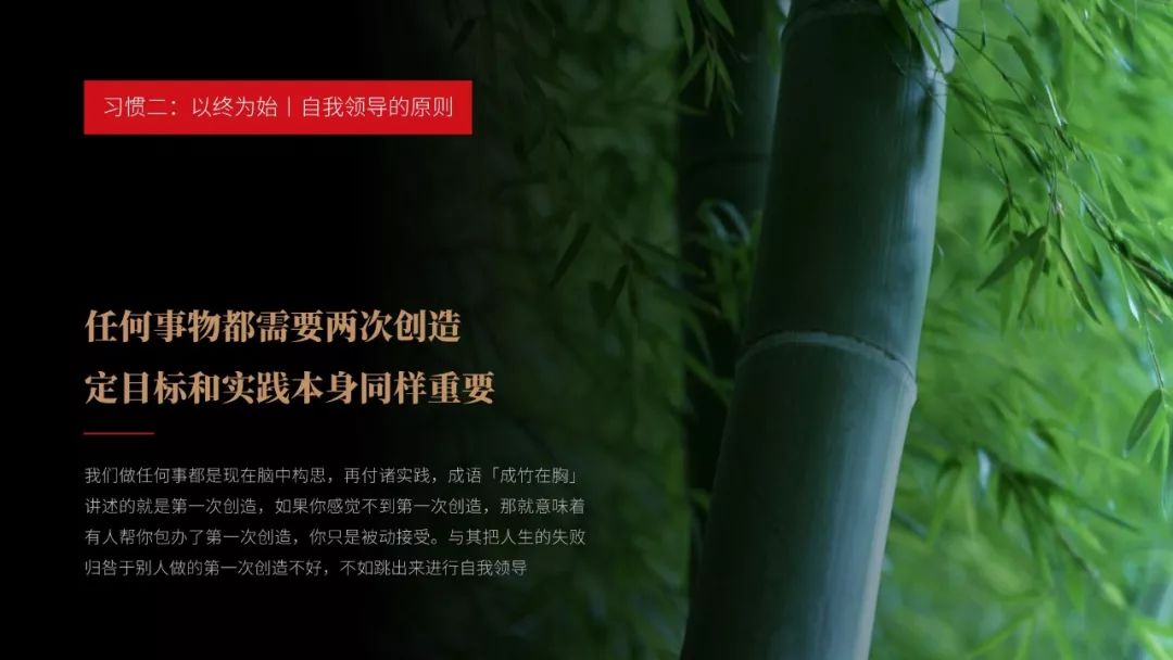 《高效能人士的七個習慣》PPT版讀書筆記