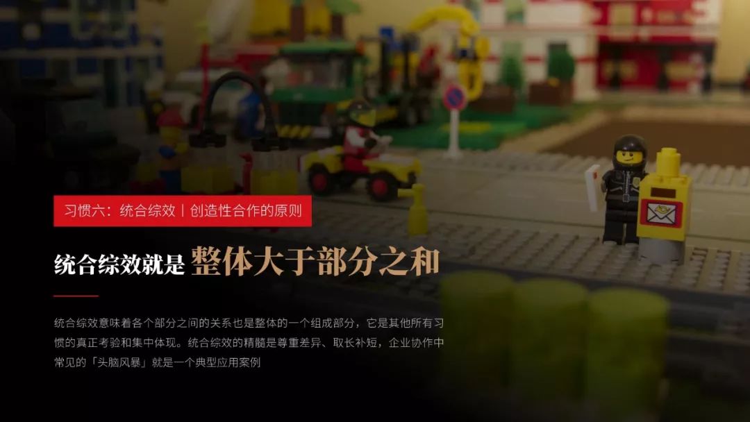 《高效能人士的七個習慣》PPT版讀書筆記