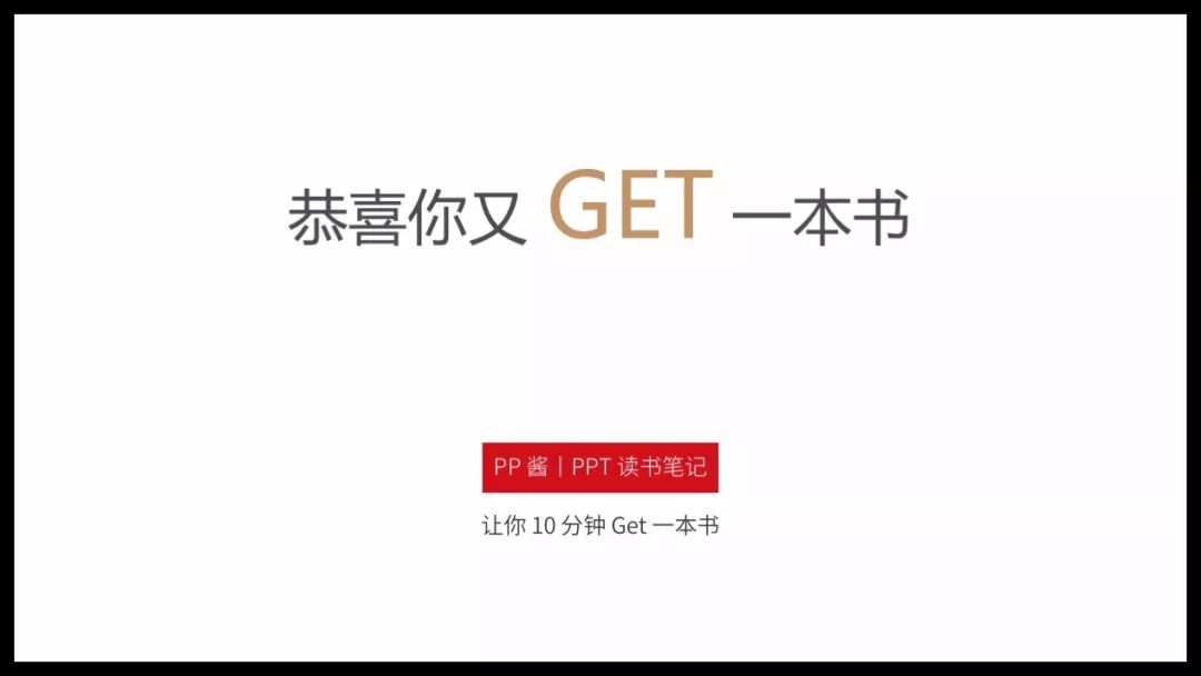 《高效能人士的七個習慣》PPT版讀書筆記