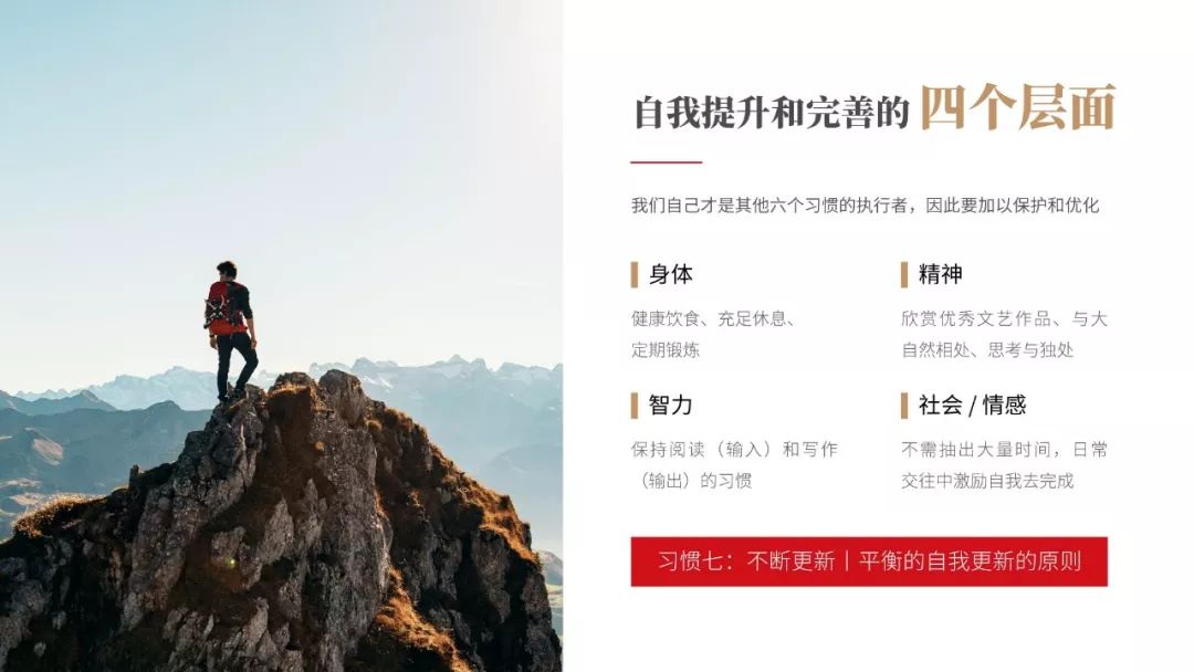 《高效能人士的七個習慣》PPT版讀書筆記