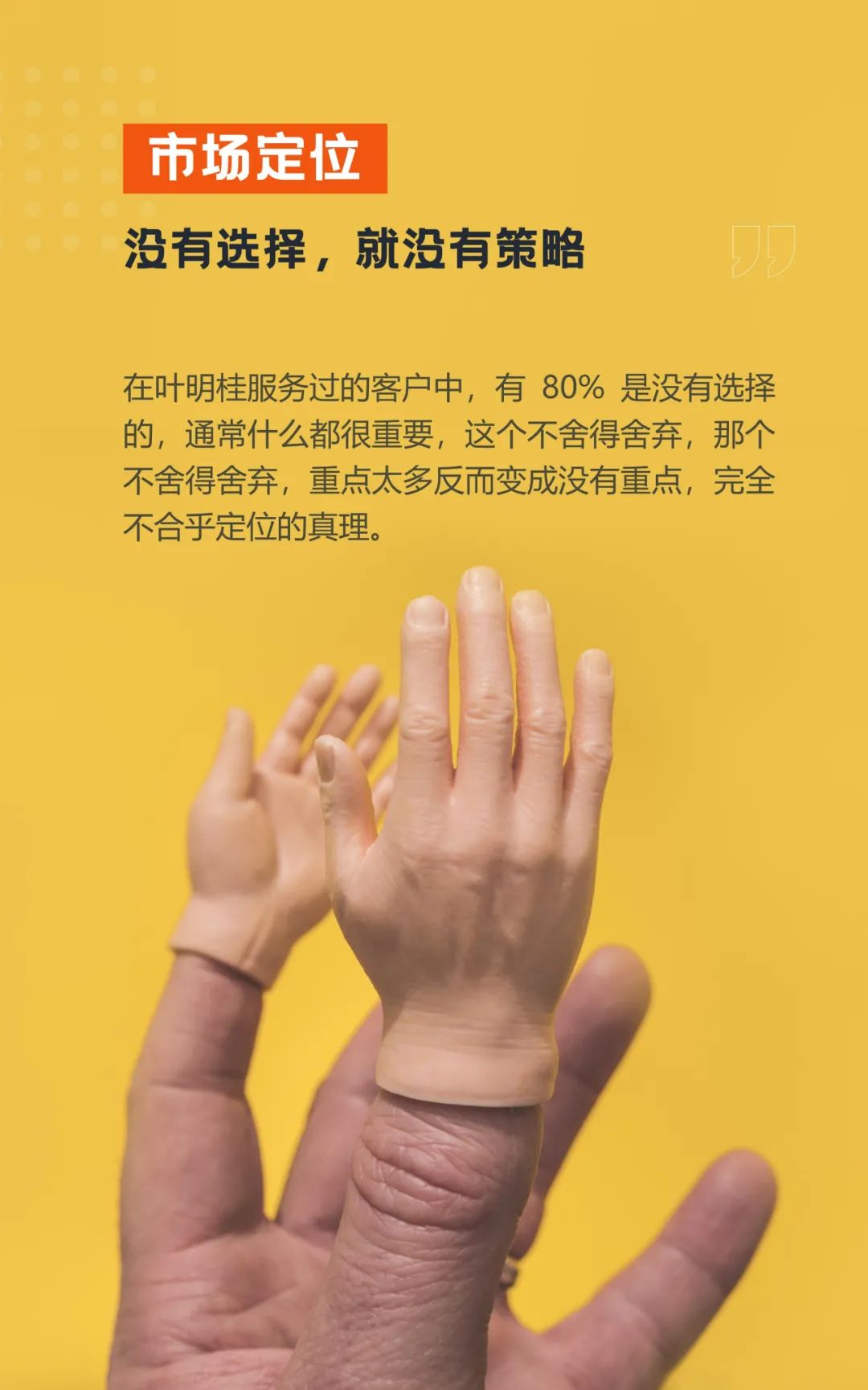 如何把產品打造成有生命的品牌？“鬼才”葉明桂30年干貨總結
