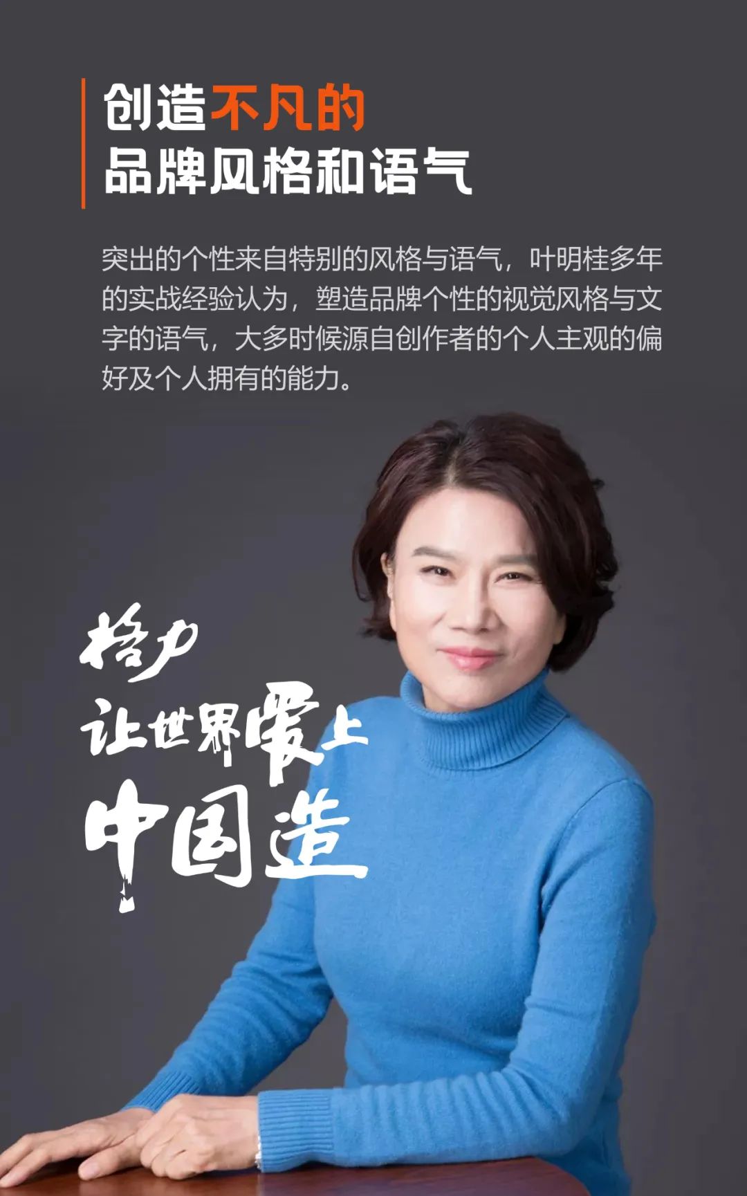 “廣告鬼才”葉明桂30年ppt干貨總結：讓品牌有生命力的五個方法