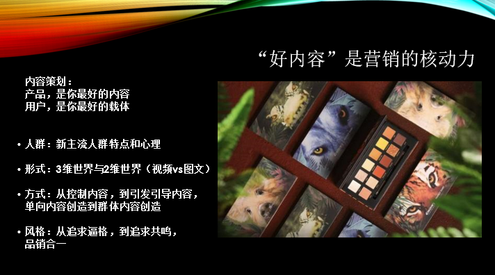 透過直播外衣，看穿線上營銷本質