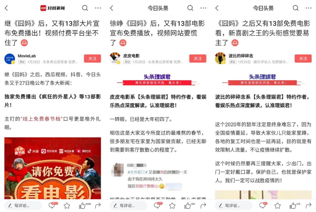 娛樂營銷玩轉頭條生態圈，破局傳統如何獲得更高回報？