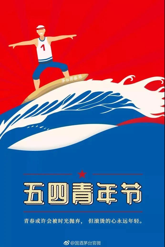 五四青年節如何做話題營銷？