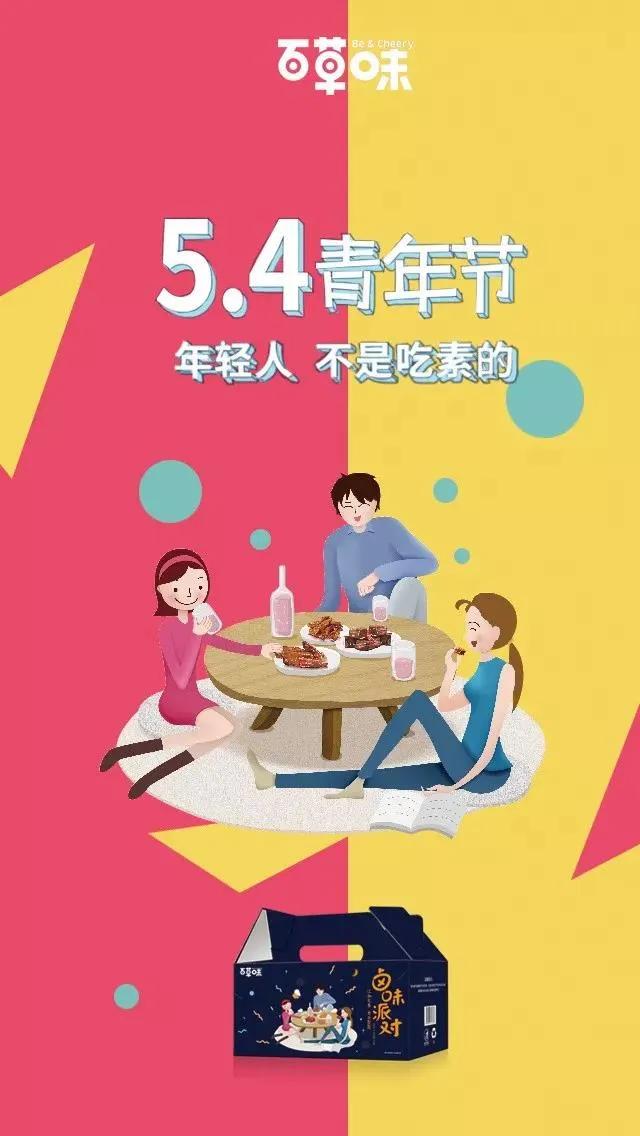 五四青年節如何做話題營銷？