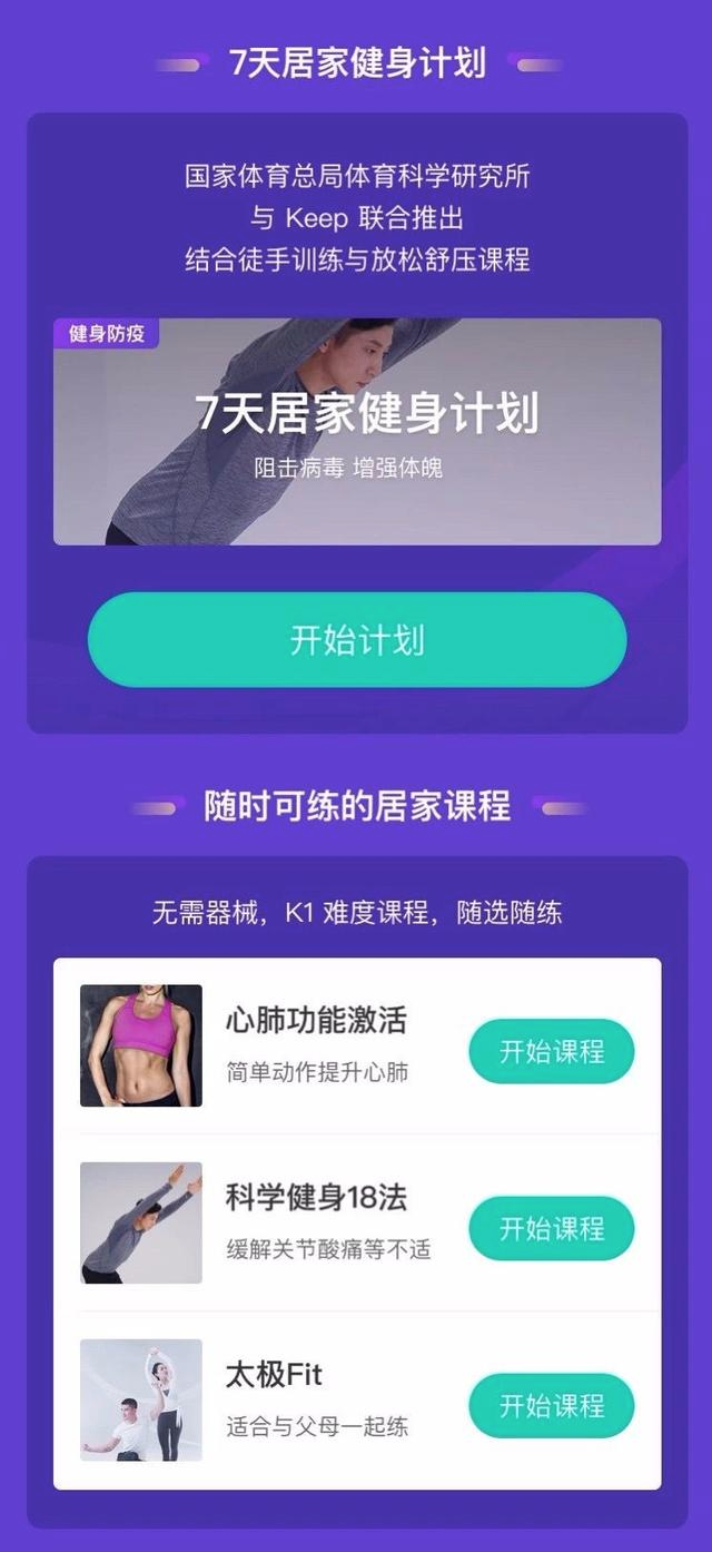 防疫期間營銷動作不斷的Keep，是如何一步步實現破圈的？
