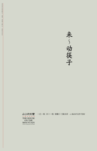 什么是有質感的文案？地產廣告寫得真好！