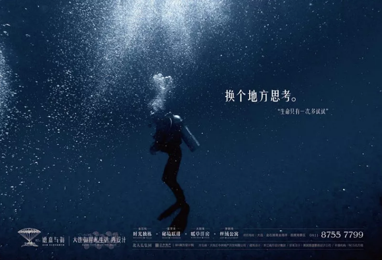 什么是有質感的文案？地產廣告寫得真好！