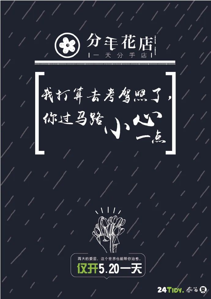 520的話題營銷該怎么做？