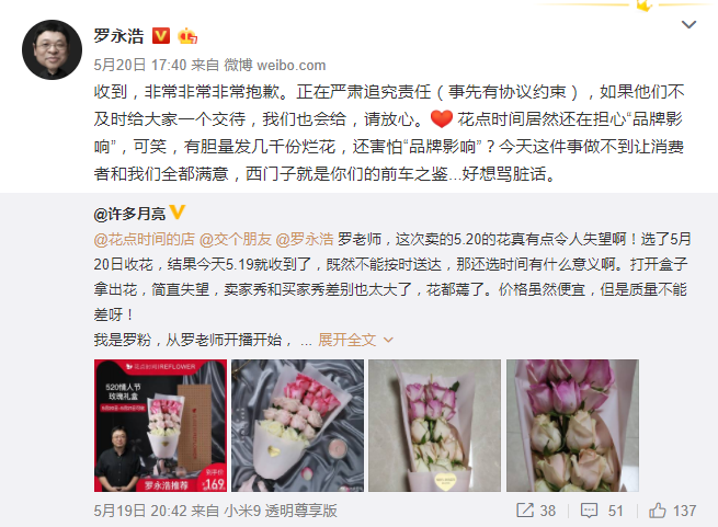 520又“翻車”？老羅和花點時間，是危機公關教科書的正反面