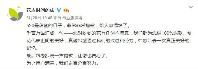 520又“翻車”？老羅和花點時間，是危機公關教科書的正反面