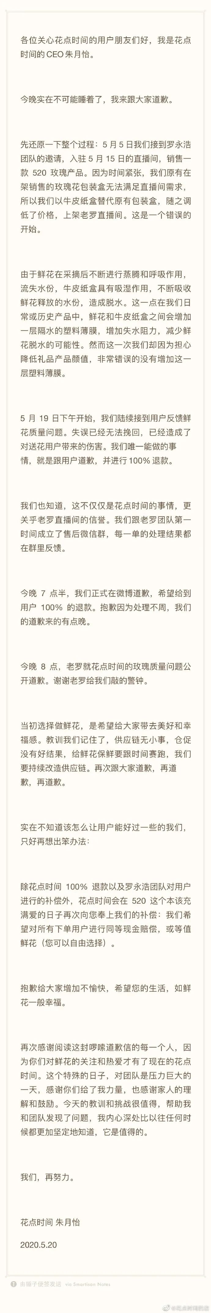 520又“翻車”？老羅和花點時間，是危機公關教科書的正反面