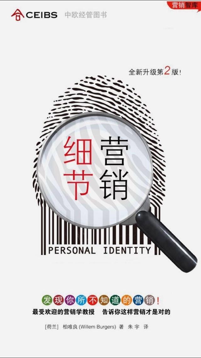 《細節營銷》筆記：何為市場營銷？如何理解品牌價值？