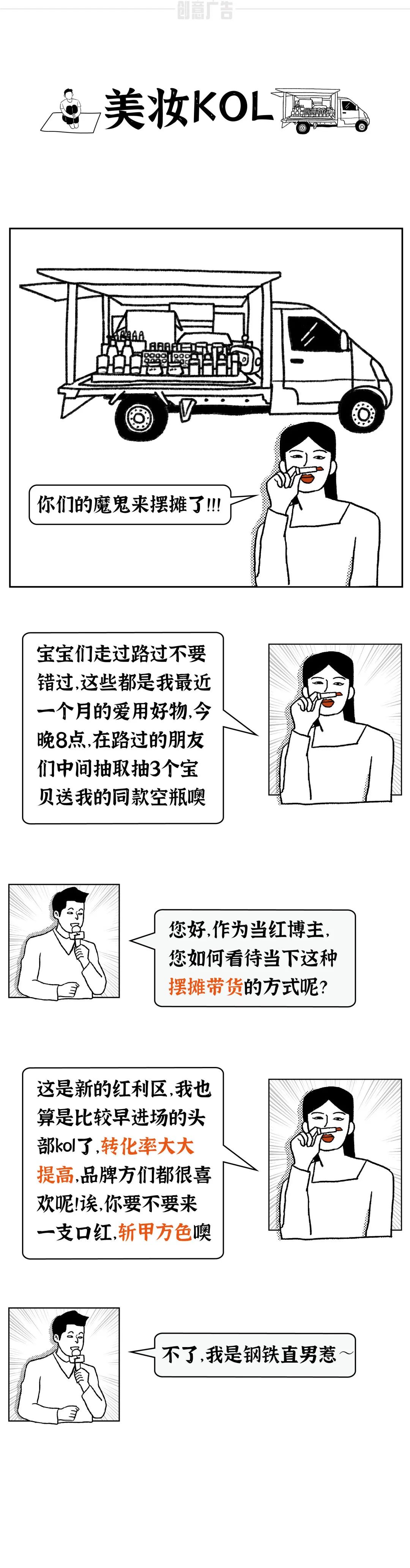 搶灘藍海！互聯網人是怎樣擺地攤的？