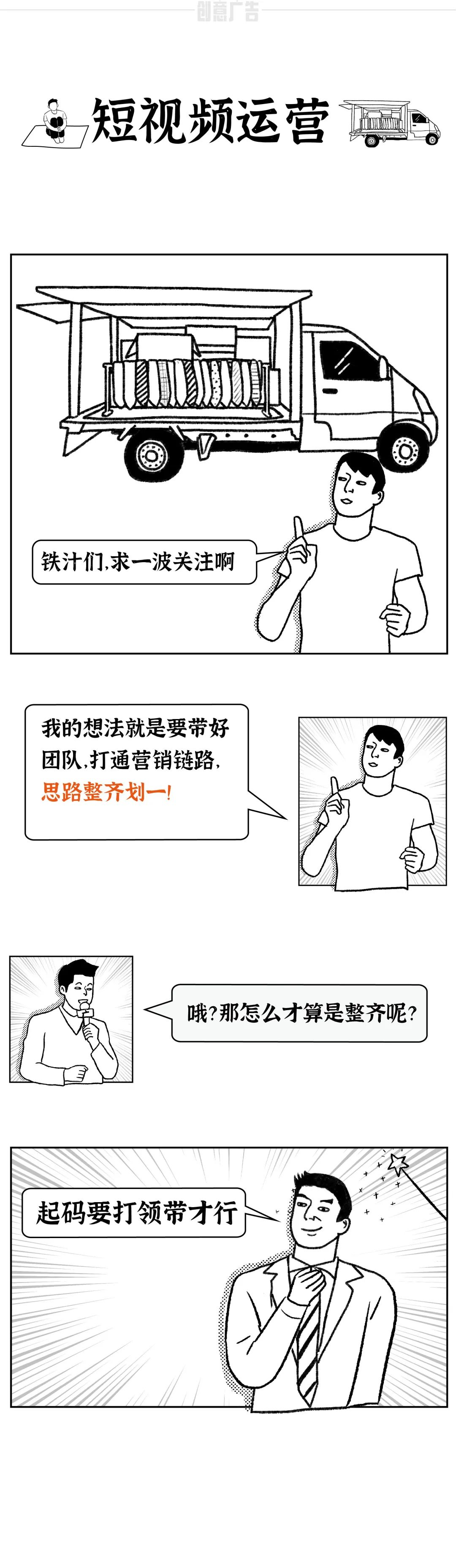 搶灘藍海！互聯網人是怎樣擺地攤的？